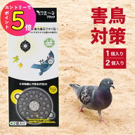 [エントリーでP+5倍] 【置くだけ！強力磁力で鳥が寄ってこない！】鳥除け 鳴き声 糞 フン 鳩 ツバメ つば…