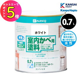 [エントリーでP+5倍] カンペハピオ 室内かべ用塗料 0.7L 全12色 室内 壁紙 直接 塗料 塗替え