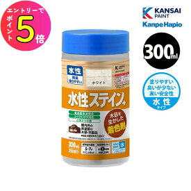 [ポイント最大15倍] カンペハピオ 水性ステイン+ 300ml 全10色 水性ニス 木部保護 高耐久