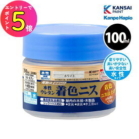 [ポイント最大15倍] カンペハピオ 水性ウレタン着色ニス 100ml 全10色 ニス 木部保護 高耐久
