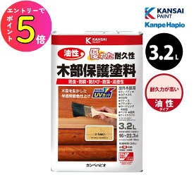 [エントリーでP+5倍] カンペハピオ 油性木部保護塗料 3.2L 全7色 油性塗料 木材保護 防虫 防腐 防カビ 防藻