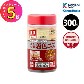 [ポイント最大15倍] カンペハピオ 油性ウレタン着色ニス 300ml 全8色 ニス 木部保護 高耐久