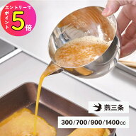 [エントリーでP+5倍] 液だれしない ボウル 片口 ミニ/小/中/大 目盛付き カンダ 18-8 ステンレス 目盛り…