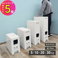 【ワンプッシュ簡単計量】ライスストッカー 米びつ 幅19cm 5kg用/10kg用/20kg用/30kg用/10kg用(0.5/1合 …