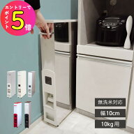 [エントリーでP+5倍] 【ワンプッシュ簡単計量】ライスストッカー 米びつ 幅10cm 10kg用 無洗米OK スリム…