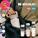[ポイント最大15倍] 【保温保冷効果バツグン◎】スタンレー カフェトゥーゴー 真空マグ 完全密封 真空マグボトル スー…