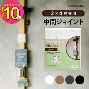 [10Gg[P10{!] DIAWALL DWCJ fBAEH[p 2×4ޗpԃWCg Y  Z Ap[g }V mx[V  DIY tH[ [ bN CeA V 