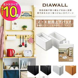 [9Gg[P10{!] DIAWALL DWS24 fBAEH[S 2×4ޗp ㉺pbgZbg Y  Z Ap[g }V mx[V  DIY tH[ [ bN CeA V ǖ