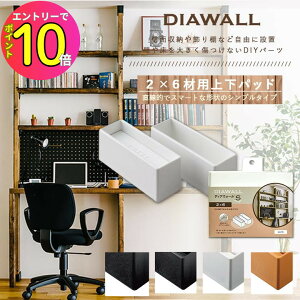 [9Gg[P10{!] DIAWALL DWS26 fBAEH[S 2×6ޗp ㉺pbgZbg Y  Z Ap[g }V mx[V  DIY tH[ [ bN CeA V ǖ