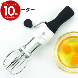 エントリーで3月中ポイント10倍／OXO オクソー エッグビーター 1126980 泡立て器 ウィスク 卵 メレンゲ 生クリーム てんぷらの衣 パンケーキ生地 泡立て おしゃれ シンプル キッチン用品 調理器具 調理用品 便利