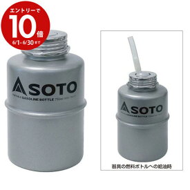 エントリーで3月中ポイント10倍／SOTO ソト 新富士バーナー SOD-750-07 ポータブルガソリンボトル 750ml コンパクト 調理器具 キッチン アウトドア レジャー ソロキャンプ シアターキャンプ 釣り 登山 バーベキュー