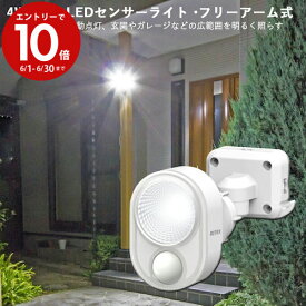 ウォークインクローゼット WIC 防犯 センサーライト 自動消灯 自動点灯 300ルーメン LED-AC103 4W×1灯 LEDセンサーライト コンセント式 防水 玄関 駐車場 車庫 ガレージ カーポート 車上荒らし 勝手口 庭 畑 ベランダ 空き巣 泥棒 侵入防止 RITEX ライテックス ムサシ