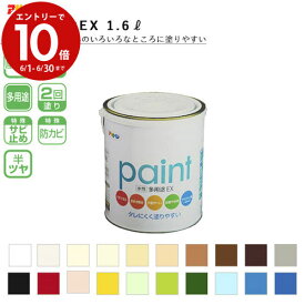 【6月中エントリーでP10倍】アサヒペン 水性多用途EX 1.6L 全20色 水性塗料 ASAHIPEN
