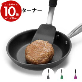 エントリーで3月中ポイント10倍／OXO オクソー シリコンターナー シリコン製 フライ返し シンプル 耐熱 シンプルターナー おしゃれ シンプル キッチン用品 調理器具 調理用品 便利