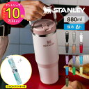 [7月エントリーでP10倍] 【特典付き】真空タンブラー 880ml スタンレー STANLEY ストロー アイスフローフリップストロー真空タンブラー 2.0 0.88L | 水筒 マグボトル 保冷 直飲み ワンタッチ ステンレス 日本正規品 キャンプ ピクニック オフィス ジム スポーツ ボトル