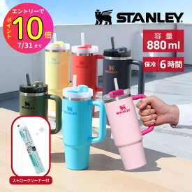 [7月エントリーでP10倍] 【当店限定 ストローブラシ付き！】 ストロー付きタンブラー 0.88L 1L スタンレー STANLEY 真空クエンチャー クエンチャー 大容量 保冷 保温 蓋付き ドリンクホルダー 日本正規品 ジム トレーニング スポーツ カップ コップ グラス 水筒 ボトル