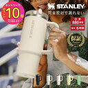 【完全密閉で新発売！】スタンレー プロツアー 0.88L 880ml 12485 ハイドレート STANLEY H2.0 真空クエンチャー 保冷 蓋つき ストロー こぼれない 漏れない 完全密閉 食洗器対応 水筒 タンブラー マグボトル アウトドア ドライブ ジム プレゼント ギフト 人気 おすすめ