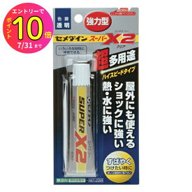 [7月エントリーでP10倍] 【速硬化タイプ】ジェルネイル セルフネイル ネイルチップ ラインストーン デコ アクセサリー 接着剤 デコ用ボンド ハンドメイド AX-067 スーパーX2 クリア 20ml （ブリスター) 家庭用 多用途型 手芸 スマホケース セメダイン | ネイル