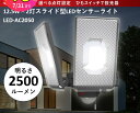 [7月エントリーでP10倍] 【爆光!!最新モデル】 musashi 本格 防犯 センサーライト ライト コンセント 電気 LED センサー 防水 ガレージ 駐車場 廊下 新築 新居 引越し 新生活 おすすめ 明るい 空き巣 闇バイト 泥棒 車上荒らし 侵入 防止 RITEX ムサシ AC2050 AC3050 AC4000