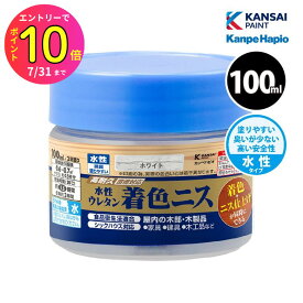 [7月エントリーでP10倍] カンペハピオ 水性ウレタン着色ニス 100ml 全10色 ニス 木部保護 高耐久