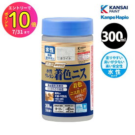 [7月エントリーでP10倍] カンペハピオ 水性ウレタン着色ニス 300ml 全10色 ニス 木部保護 高耐久