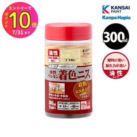 [7月エントリーでP10倍] カンペハピオ 油性ウレタン着色ニス 300ml 全8色 ニス 木部保護 高耐久
