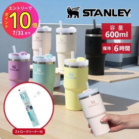 [7月エントリーでP10倍] 【当店限定 ストローブラシ付き！】ストローボトル ストロー付きタンブラー 0.6L 600ml スタンレー STANLEY 真空クエンチャー クエンチャー 保冷 保温 蓋付き ドリンクホルダー 日本正規品ジム トレーニング スポーツ カップ コップ