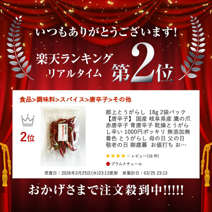 楽天市場】郡上とうがらし 18g 2袋パック 【唐辛子】 国産 岐阜県産 鷹