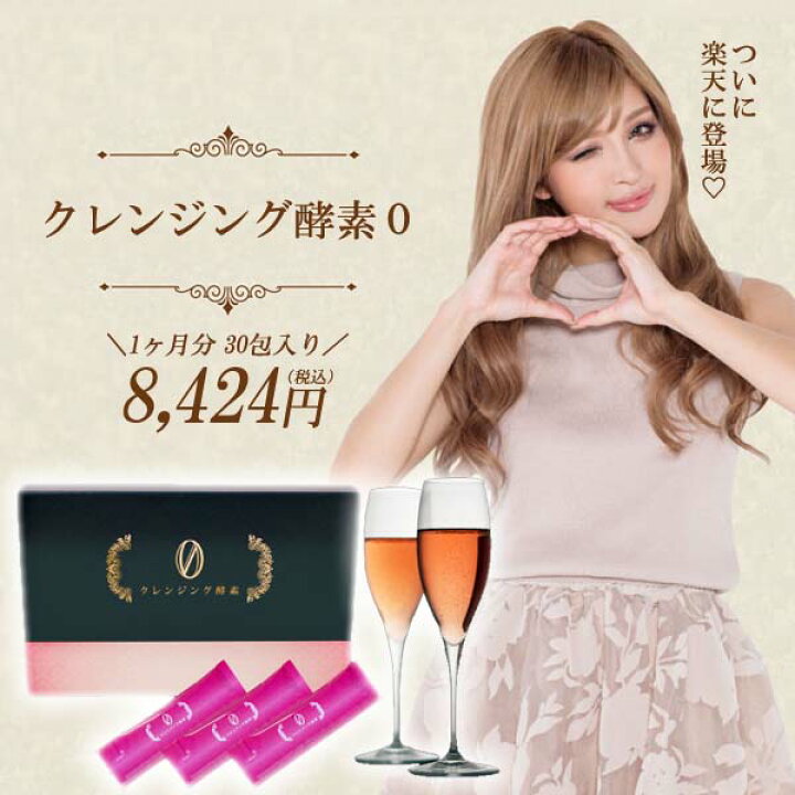 楽天市場】クレンジング酵素0 ☆ ゆんころプロデュース 酵素ドリンク 
