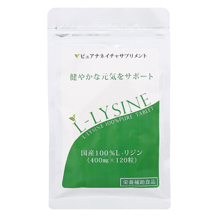 楽天市場 リジン Lysine 国産l リジン100 ヘルペス 毛髪力 黒髪 白髪予防 L リジン アミノ酸 栄養補助食品 400mgx1粒 15 40日分 送料無料 Plus Cherie 楽天市場店