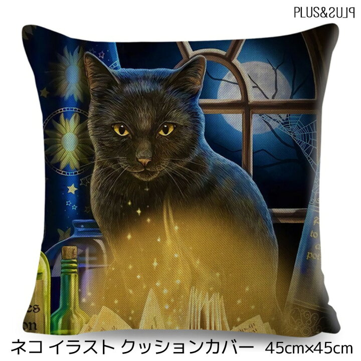楽天市場】クッションカバー 45×45cm 猫 ネコ ねこ 猫柄 黒猫 くろねこ