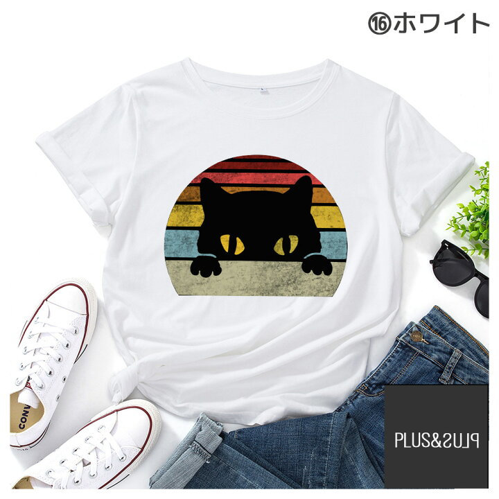 楽天市場 ｔシャツ ねこ ネコ 猫 猫柄 ティーシャツ テーシャツ 大きいサイズ 小さいサイズ メンズ レディース トップス ねこイラスト かわいい おしゃれ 半袖 ユニーク 個性的 子猫 キャット にゃんこ 猫雑貨 猫グッズ ファッション プレゼント 送料無料 Plus Plus