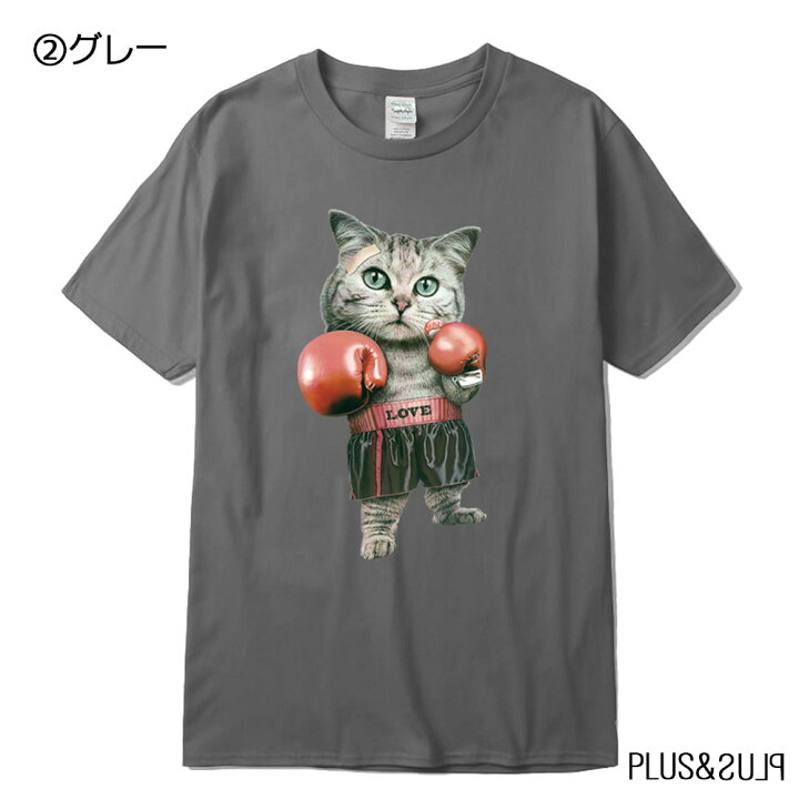 楽天市場 ｔシャツ 猫 猫柄 ボクシングねこ ファイティングねこ メンズ レディース トップス ティーシャツ テーシャツ ねこイラスト かわいい おしゃれ 半袖 ユニーク 個性的 ねこ ネコ 子猫 猫雑貨 猫グッズ 大きいサイズ カジュアル プレゼント 送料無料 Plus Plus