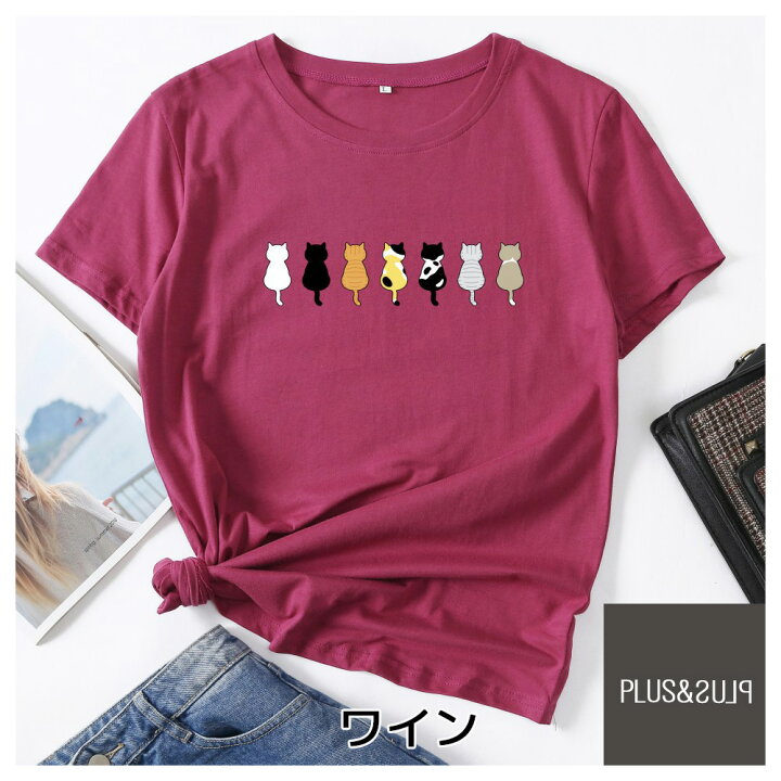楽天市場 ｔシャツ 猫 猫柄 ねこ ネコ かわいい メンズ レディース トップス おしゃれ 9種 ねこイラスト ネコ後ろ姿 尻尾 半袖 ユニーク 個性的 子猫 猫雑貨 猫グッズ 大きいサイズ カジュアル ティーシャツ テーシャツ プレゼント 送料無料 Plus Plus プラスアンドプラス