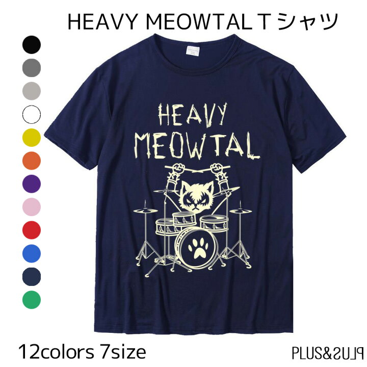 楽天市場 tシャツ 猫 ヘビメタ バンド ドラム 猫柄 メンズ レディース トップス ティーシャツ テーシャツ ねこイラスト かわいい おしゃれ 半袖 ユニーク 個性的 ねこ ネコ 猫雑貨 猫グッズ 大きいサイズ カジュアル プレゼント 送料無料 Plus Plus プラスアンドプラス 楽天市場 tシャツ 猫 ヘビメタ バンド ドラム 猫柄 メンズ レディース トップス ティーシャツ テーシャツ ねこイラスト かわいい おしゃれ 半袖 ユニーク 個性的 ねこ ネコ 猫雑貨 猫グッズ 大きいサイズ カジュアル プレゼント 送料無料 Plus Plus プラスアンドプラス
