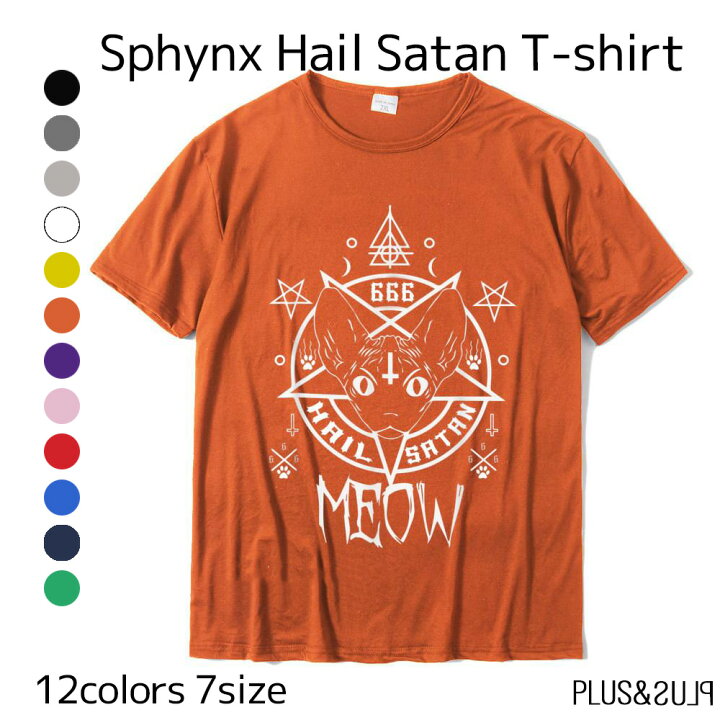 楽天市場 ｔシャツ 猫 スフィンクス サタン 悪魔 猫柄 スヒンクス メンズ レディース トップス ティーシャツ テーシャツ ねこイラスト かわいい おしゃれ 半袖 ユニーク 個性的 ねこ ネコ 猫雑貨 猫グッズ 大きいサイズ カジュアル プレゼント 送料無料 Plus Plus