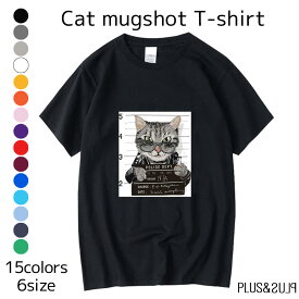 Tシャツ ねこ マグショット 逮捕写真 mugshot 猫 ネコ トラネコ アメショー 猫柄 メンズ レディース トップス ティーシャツ テーシャツ ねこイラスト かわいい おしゃれ 半袖 ユニーク 個性的 猫雑貨 猫グッズ 大きいサイズ カジュアル プレゼント 送料無料