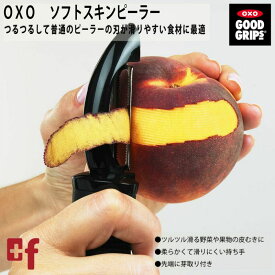 OXO oxo オクソー ソフトスキンピーラー キッチン用品・食器・調理器具・調理・製菓道具・調理器具・ピーラー（皮むき器）