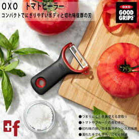 OXO oxo オクソートマトピーラー　キッチン用品・食器・調理器具・調理・製菓道具・調理器具・ピーラー（皮むき器）