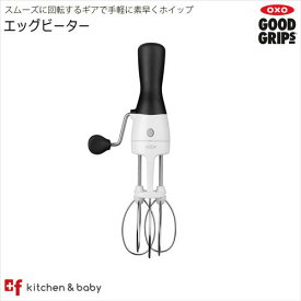 OXO oxo オクソー エッグビーター キッチン用品 食器 調理器具 調理 製菓道具 調理器具 泡だて器