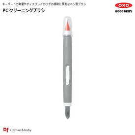 【店内全商品対象！5月30日はポイント10倍！】OXO oxo オクソー PCクリーニングブラシ パソコン 周辺機器 PCサプライ OAクリーナー ブラシタイプ