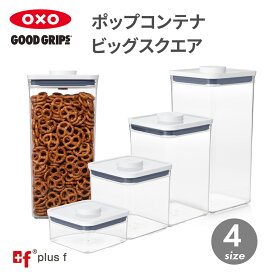 OXO oxo オクソー ポップコンテナ ビッグスクエア ミニ ショート ミディアム トール 保存容器 プラスチック 密閉容器 調味料 食品 保存 収納 コーヒー キッチン BPAフリー