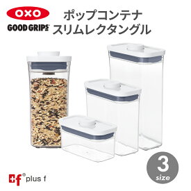 【店内全品対象！5月20日はポイント10倍！】OXO oxo オクソー ポップコンテナ スリムレクタングル ミニ ショート ミディアム 保存容器 プラスチック 密閉容器 調味料 食品 保存 収納 コーヒー キッチン BPAフリー