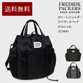 正規販売店【黒在庫有】送料無料 FREDRIK PACKERS 210D TIPI TOTE フレドリックパッカーズ トート ショルダー 約370g マザーズバッグ 通勤 通学 旅行 レディース 大容量 多機能 ポケット ブランド おしゃれ ブラック black 黒 手提げ 巾着 2way