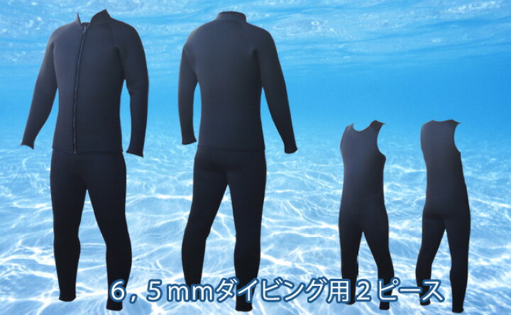 楽天市場】6.5mmダイビング用ツーピースウェットスーツ メンズ 