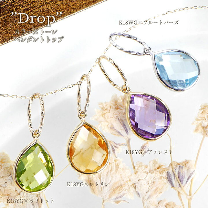 楽天市場】【Drop ドロップ】【チェーン別売】K18 カラーストーン  