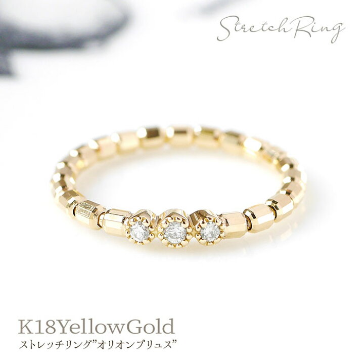 楽天市場】ストレッチリング K18YG ダイヤ 計0.03ct フリーリング 