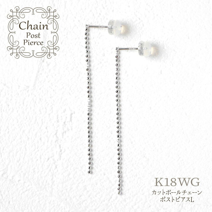 楽天市場】【チェーン ポストピアス L カットボール】K18WG デザイン 