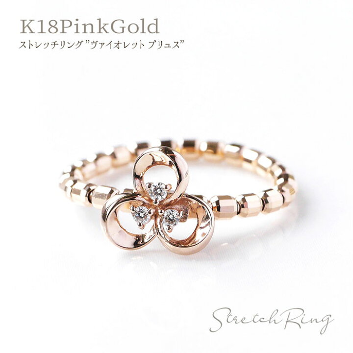 楽天市場】ストレッチリング K18ピンクゴールド 計0.03ct ダイヤ 