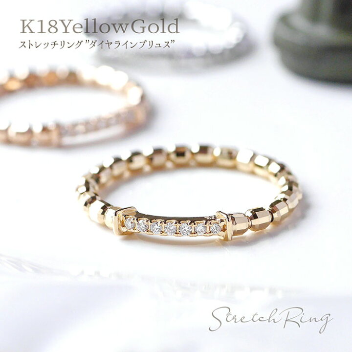 楽天市場】ストレッチ リング K18YG 計0.03ct ダイヤ リング 
